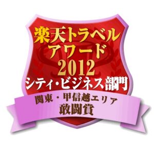 楽天アワード敢闘賞2012（エンブレム）